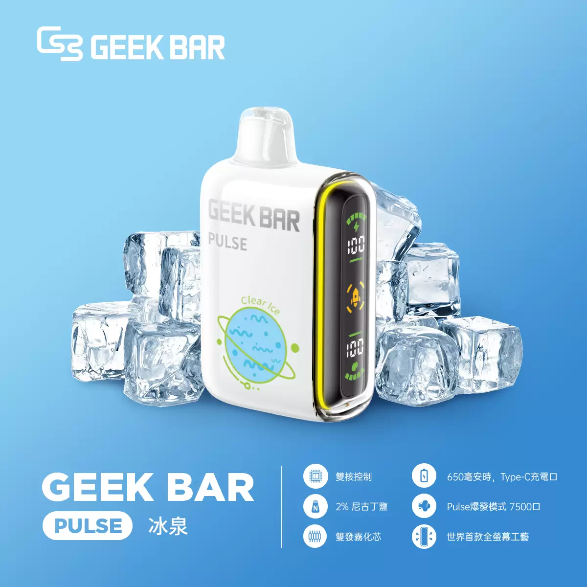 【Geek Bar Pulse】小火箭一次性電子煙｜16000口超大容量、Type-C充電、極致高濃口感