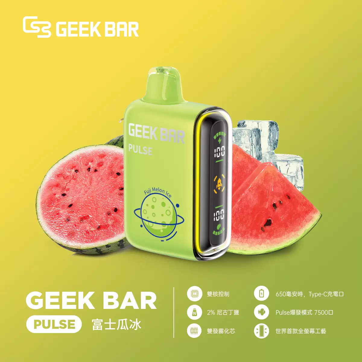 【Geek Bar Pulse】小火箭一次性電子煙｜16000口超大容量、Type-C充電、極致高濃口感