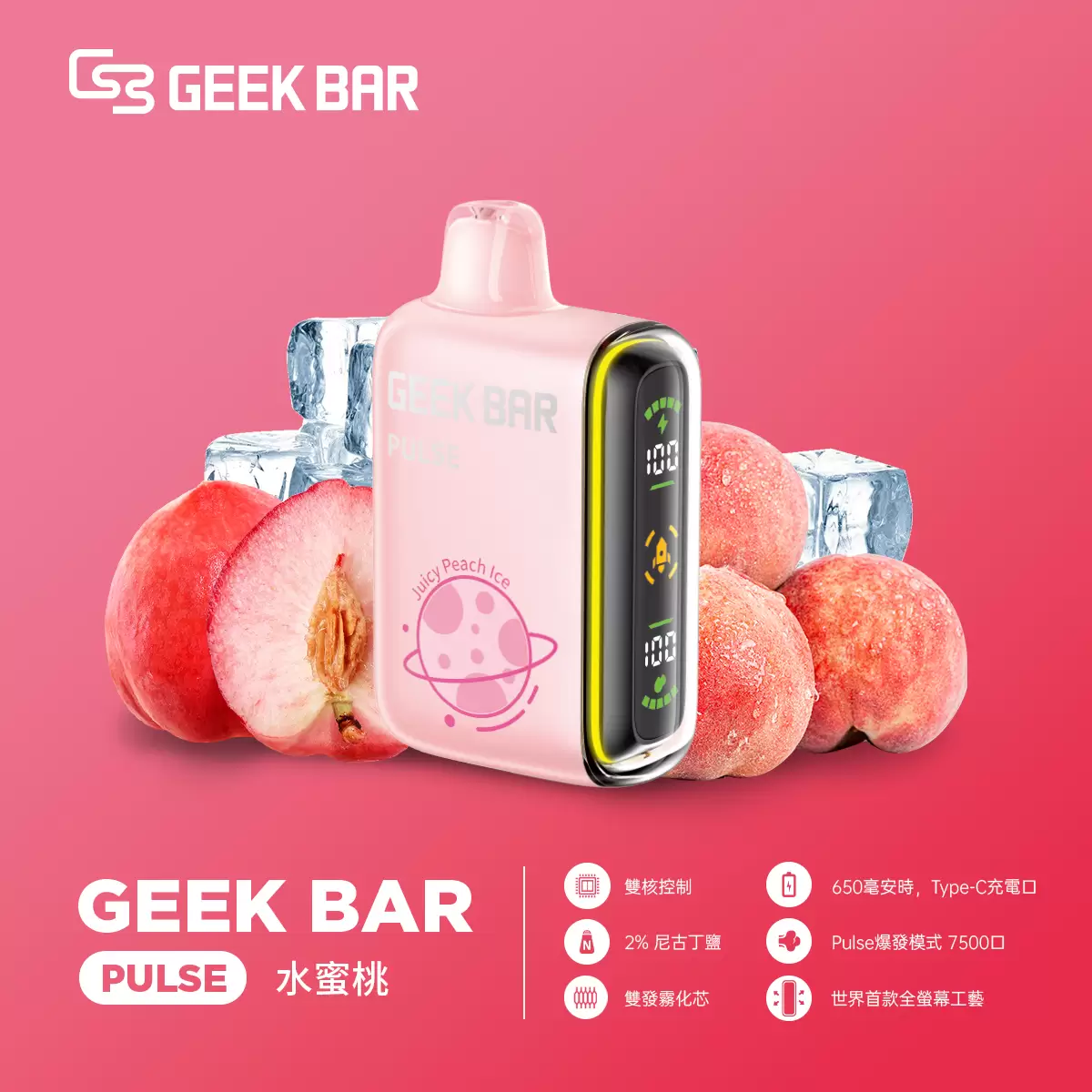 【Geek Bar Pulse】小火箭一次性電子煙｜16000口超大容量、Type-C充電、極致高濃口感