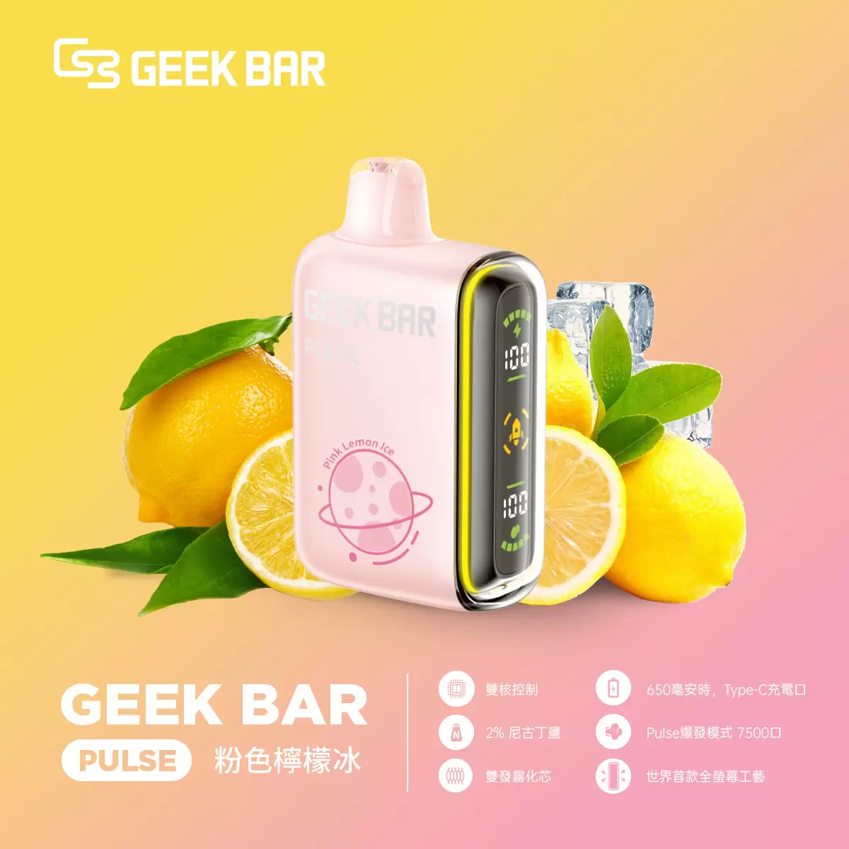 【Geek Bar Pulse】小火箭一次性電子煙｜16000口超大容量、Type-C充電、極致高濃口感