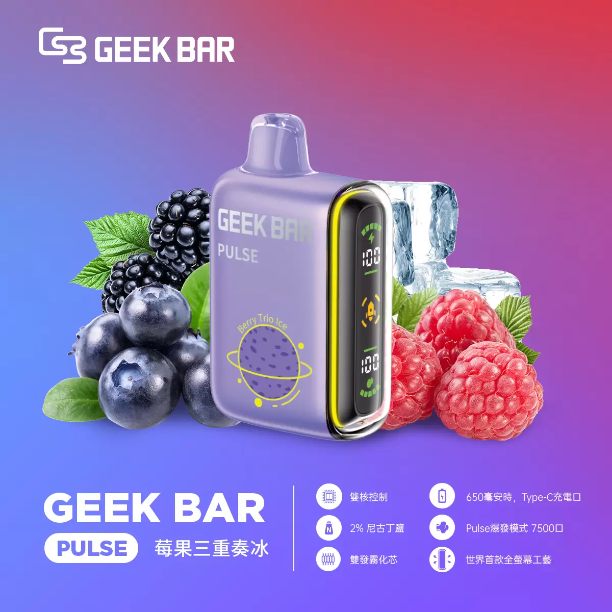 【Geek Bar Pulse】小火箭一次性電子煙｜16000口超大容量、Type-C充電、極致高濃口感