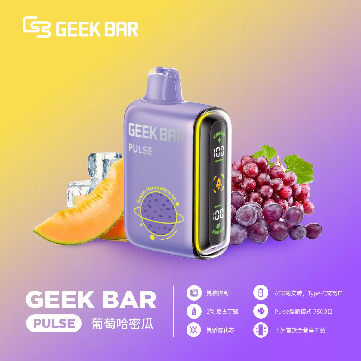 【Geek Bar Pulse】小火箭一次性電子煙｜16000口超大容量、Type-C充電、極致高濃口感