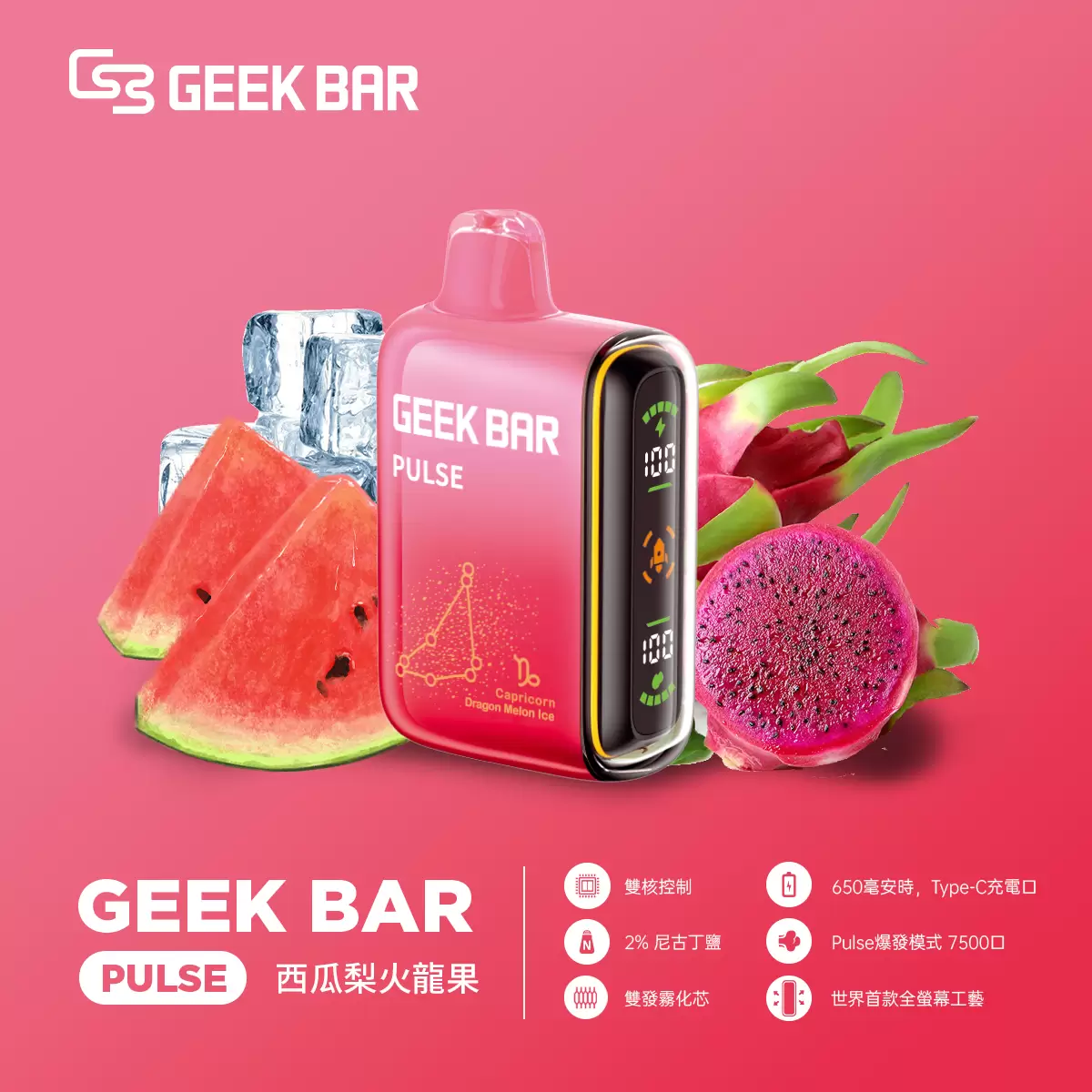 【Geek Bar Pulse】小火箭一次性電子煙｜16000口超大容量、Type-C充電、極致高濃口感