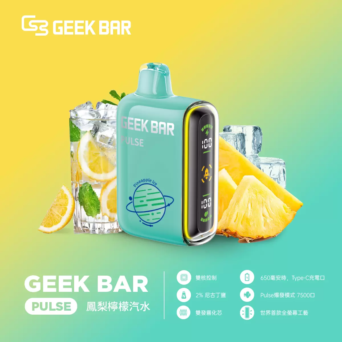 【Geek Bar Pulse】小火箭一次性電子煙｜16000口超大容量、Type-C充電、極致高濃口感