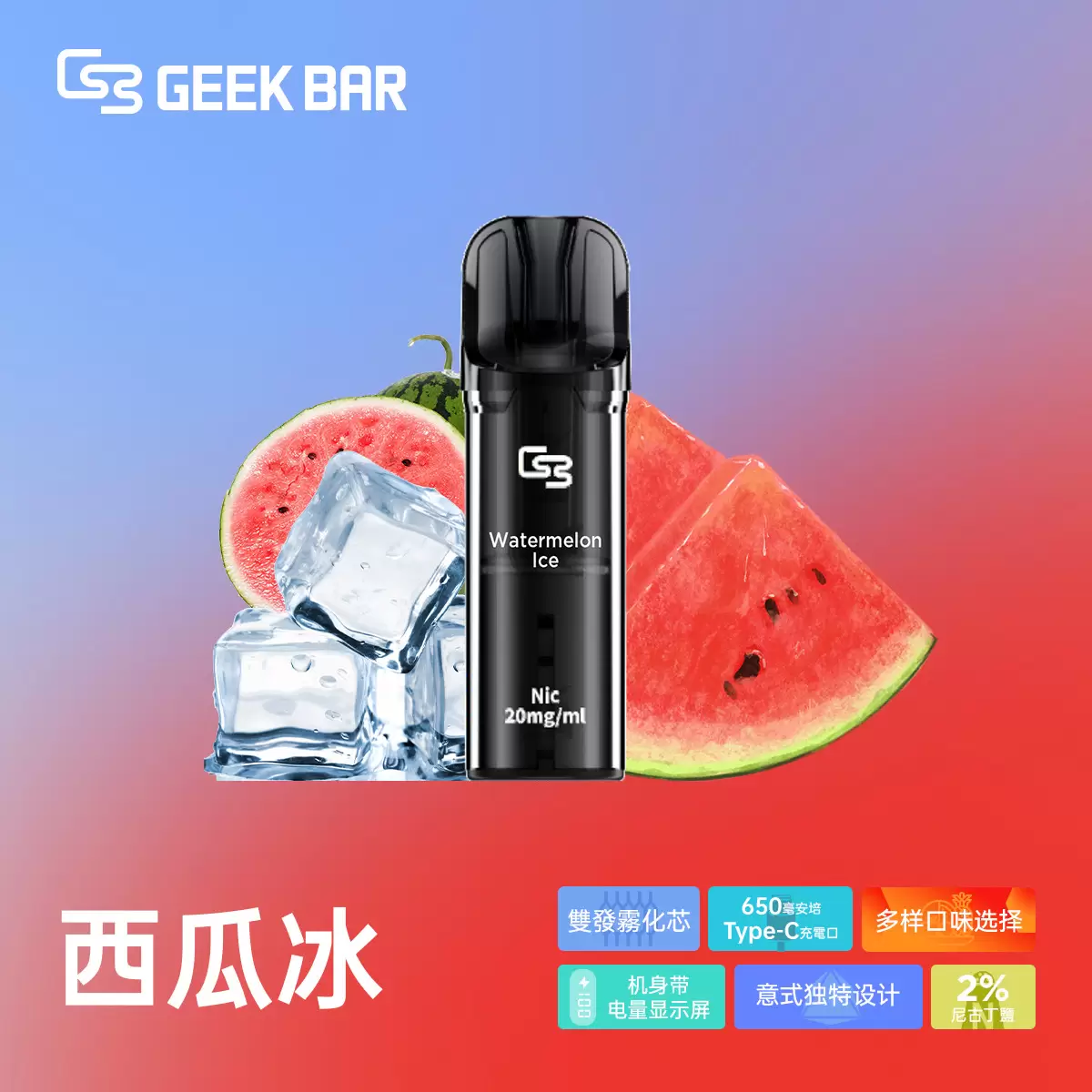 Geek Bar Elite Prefilled Pod Kit 菁英 一次性拋棄式