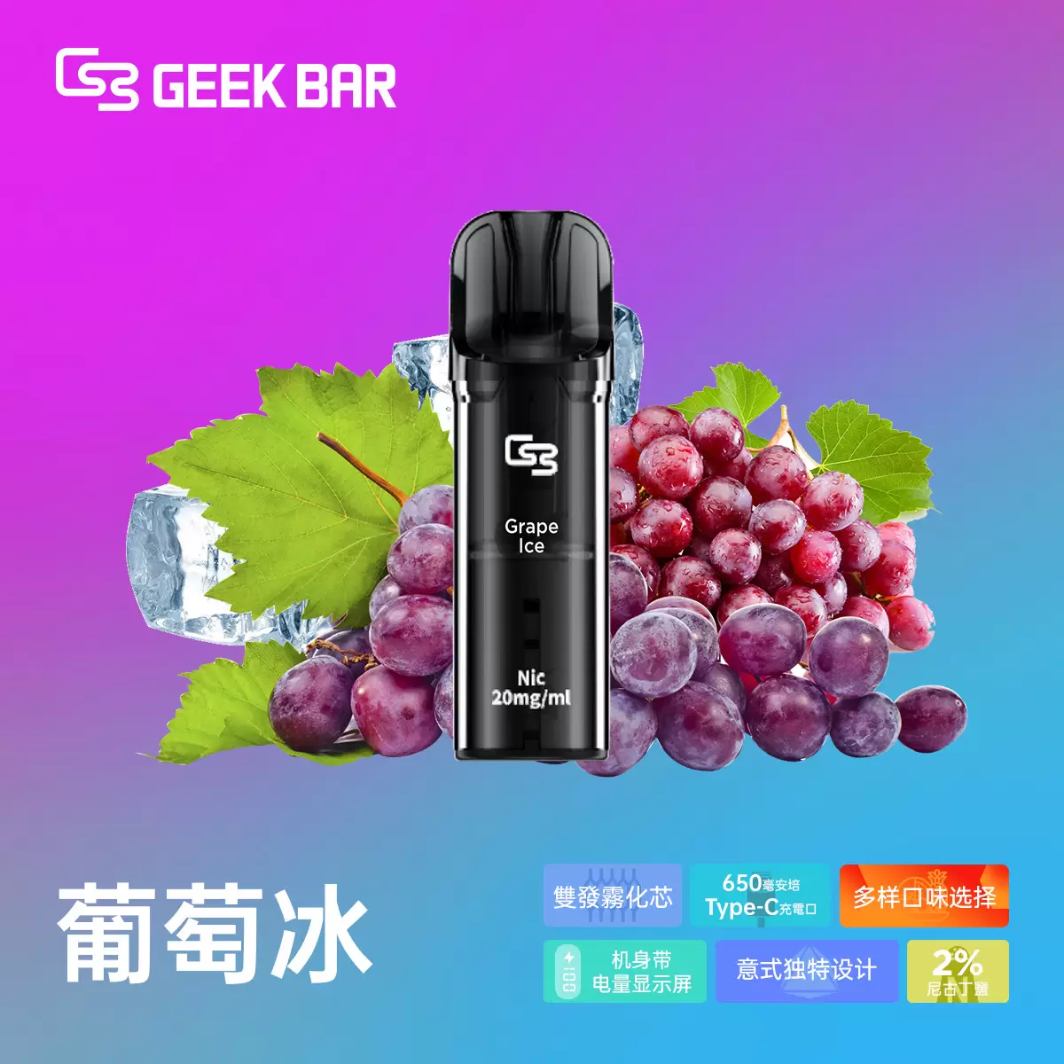 Geek Bar Elite Prefilled Pod Kit 菁英 一次性拋棄式