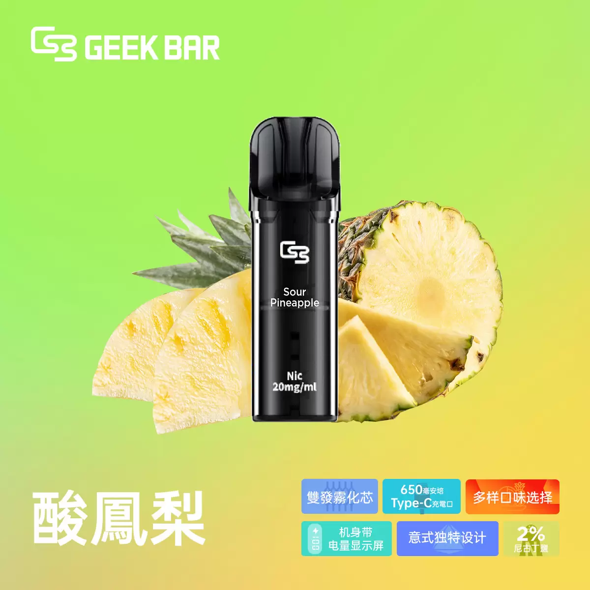 Geek Bar Elite Prefilled Pod Kit 菁英 一次性拋棄式
