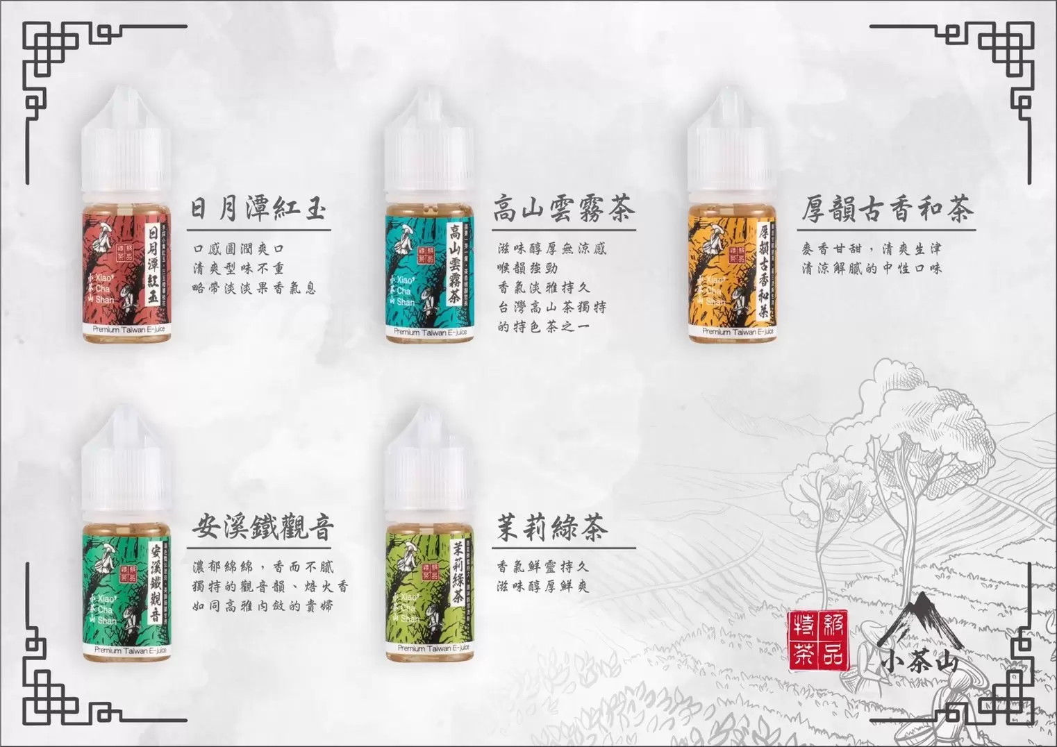 小山茶 日月潭紅茶30ML