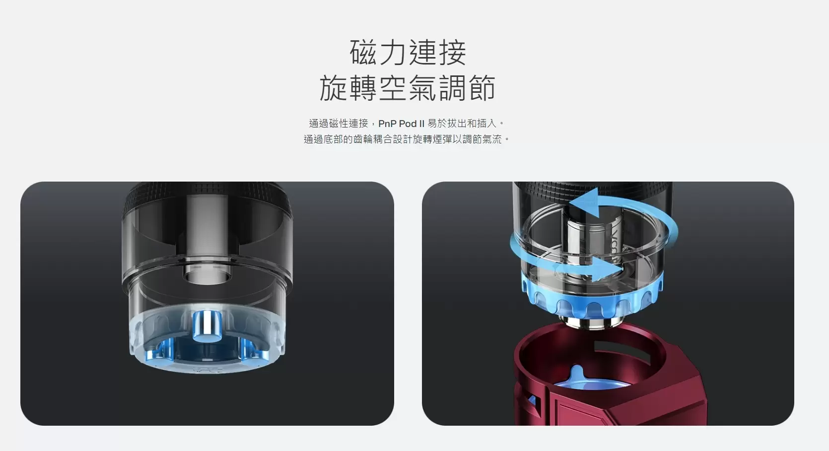 正品 VOOPOO PnP Pod II 原廠空艙