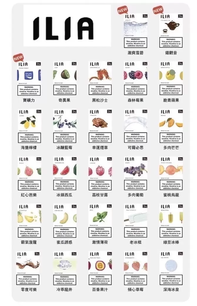 正品 【ILIA】哩亞煙彈 3入 口感升級增加2.5ml