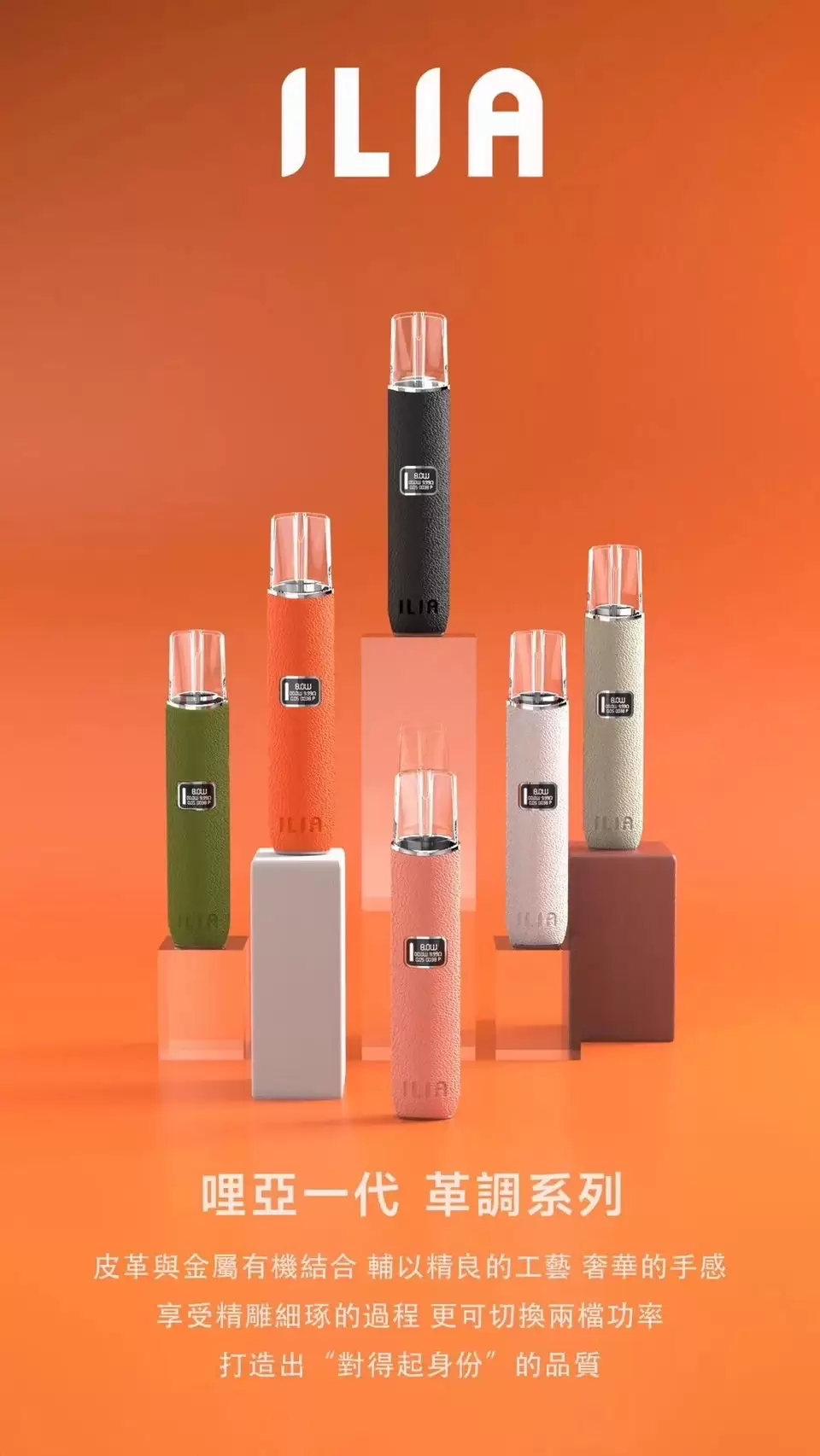 正品 ILIA 皮革調系列主機 通用一代 RELX/SP2/LANA/kiss